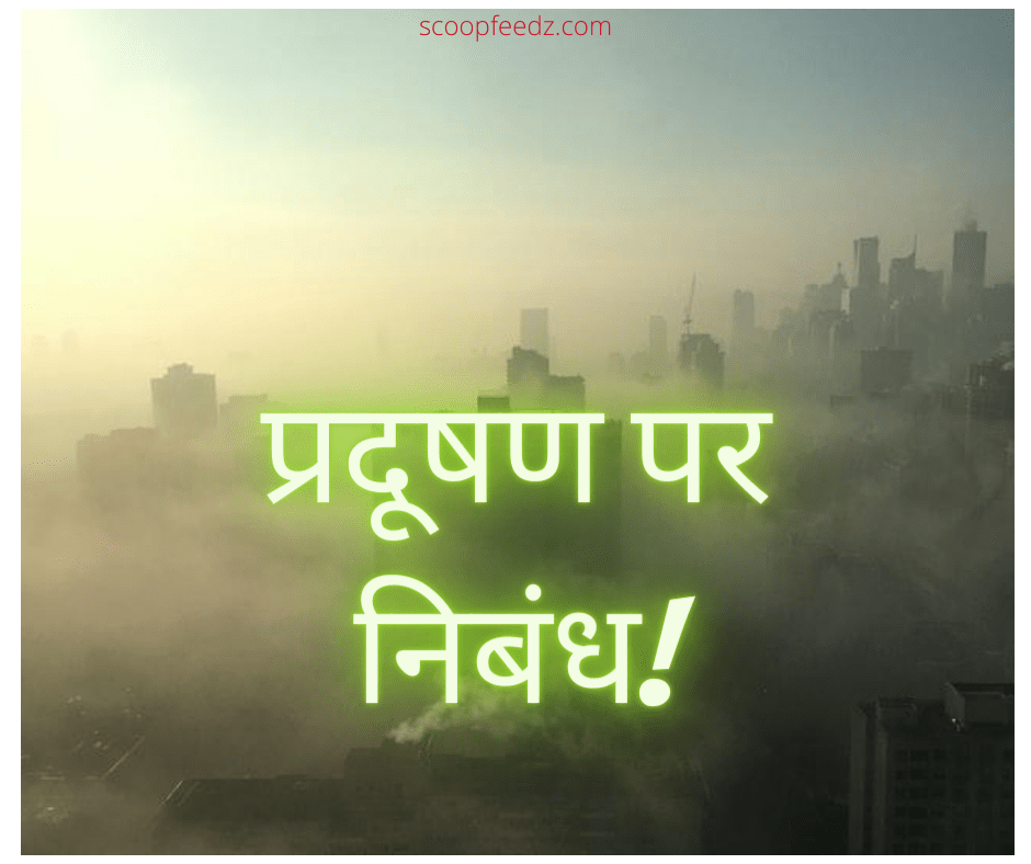 pollution essay in hindi class 3